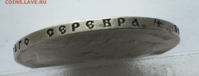 1 рубль 1899** с 200 - IMG_3816.JPG