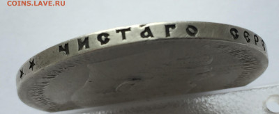 1 рубль 1899** с 200 - IMG_3815.JPG