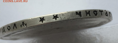 1 рубль 1899** с 200 - IMG_3813.JPG