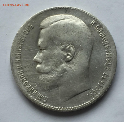 1 рубль 1899** с 200 - IMG_3810.JPG