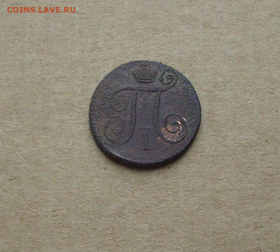 1 копейка 1797 АМ.  До 16.08.. - IMG_8970.JPG