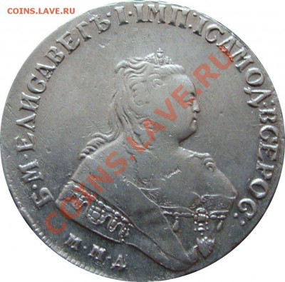 1 рубль Елизавета 1750г - DSC04033.JPG