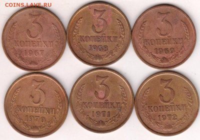 3 копейки 1967-1972 г. (погодовка) до 20.08.20 г. в 23.00 - 010