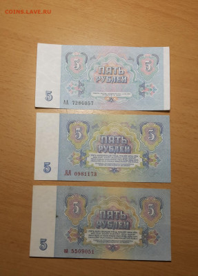 5 руб 1961 серия аа и АА и 1991 серия АА до 20 августа - 20200804_193925_1024x1429