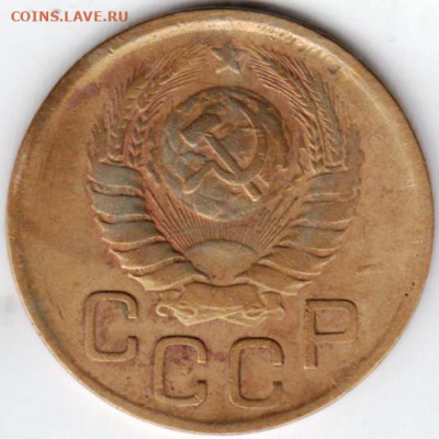 3 копейки 1946 г. шт. 20к43 (1.21) до 20.08.20 г. в 23.00 - 004