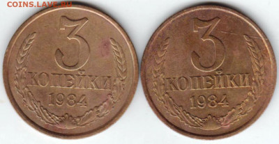 3 коп 1984 г. Шт.3.3 и Шт. 2 20к80) до 20.08.20 г. в 23.00 - 015