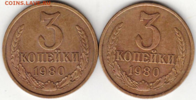 3 коп 1980 г. Шт.3.3 и Шт. 2 (20к80) до 20.08.20 г. в 23.00 - 017