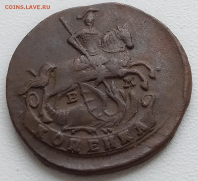 Копейка 1790 - Копейка 1790 ЕМ (реверс)