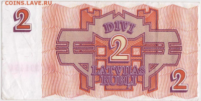 2 Латвийских рубля 1992 г. до 20.08.20 г. в 23.00 - 049