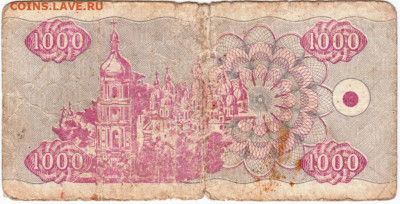 1000 карбованцев 1992 г. Украина до 20.08.20 г. в 23.00 - 050