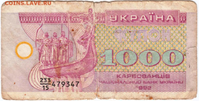 1000 карбованцев 1992 г. Украина до 20.08.20 г. в 23.00 - 054