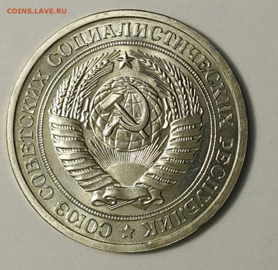 1 рубль 1967 Наборный до 16.08.20 - 20200730_173635-1