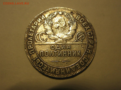 1р 1924, полтинники 1924 и 1925 - IMG_5943.JPG