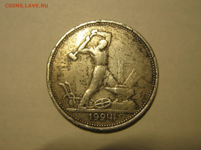 1р 1924, полтинники 1924 и 1925 - IMG_5942.JPG