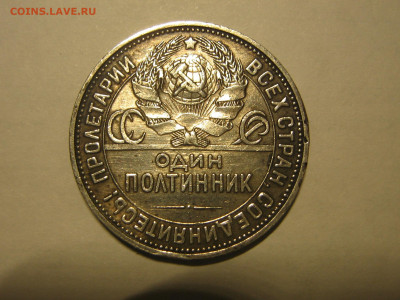 1р 1924, полтинники 1924 и 1925 - IMG_5941.JPG