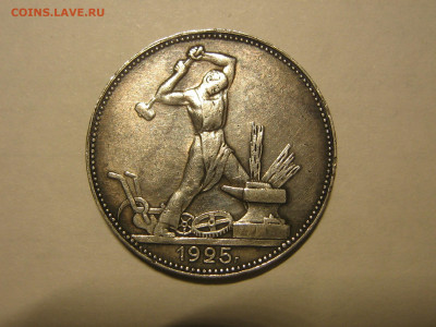 1р 1924, полтинники 1924 и 1925 - IMG_5940.JPG