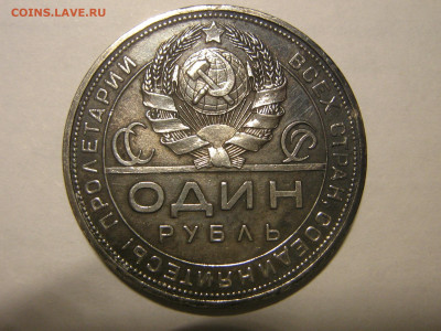 1р 1924, полтинники 1924 и 1925 - IMG_5939.JPG