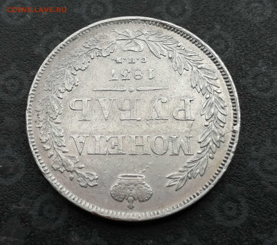 МОНЕТА РУБЛЬ 1837 СПБ-НГ до 20.08. в 22-00 - 4