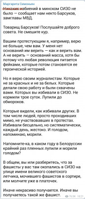 Про Беларусь - 2020-08-14 20.02.01