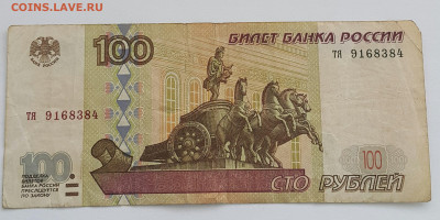100 рублей 2001 модификации лот №1 - 20200727_170858-1