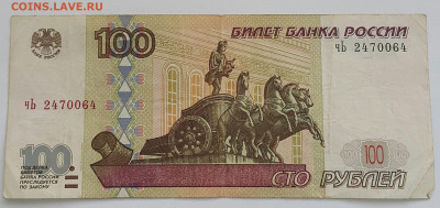 100 рублей 2001 модификации лот №2 - 20200727_170922-1