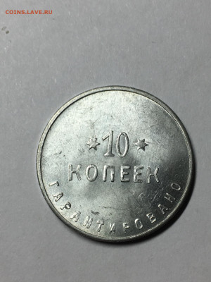 10коп 1922г 2-я госуд шорно-футлярная и чемоданная фабрика - image-14-08-20-08-14