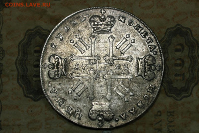 1 рубль 1728, Петр 2. До 18.08.20 - 1