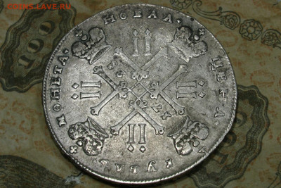1 рубль 1728, Петр 2. До 18.08.20 - 4