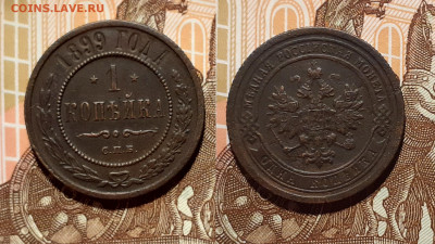1, 2, 3 копейки (12 шт.) 1891-1916 год до 19.08.20 в 22:00 - 1 1899