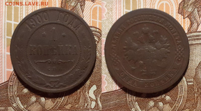 1, 2, 3 копейки (12 шт.) 1891-1916 год до 19.08.20 в 22:00 - 1 1900