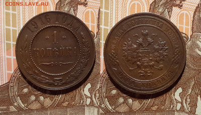 1, 2, 3 копейки (12 шт.) 1891-1916 год до 19.08.20 в 22:00 - 1 1916