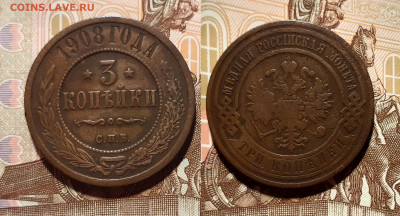 1, 2, 3 копейки (12 шт.) 1891-1916 год до 19.08.20 в 22:00 - 3 1908
