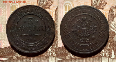 1, 2, 3 копейки (12 шт.) 1891-1916 год до 19.08.20 в 22:00 - 3 1912