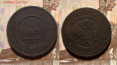 1, 2, 3 копейки (12 шт.) 1891-1916 год до 19.08.20 в 22:00 - 3 1915