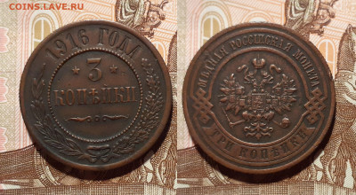 1, 2, 3 копейки (12 шт.) 1891-1916 год до 19.08.20 в 22:00 - 3 1916