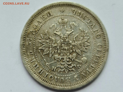 25 копеек 1878 СПБ НФ - 20200723_000634_compress7