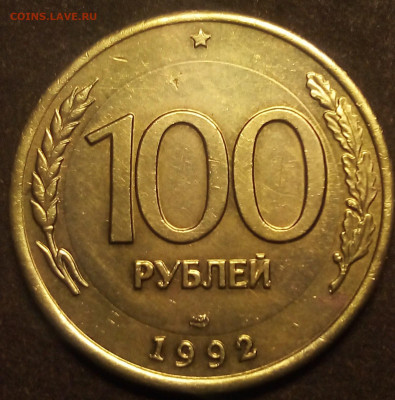 100 рублей 1992 года ЛМД (перепутка) - IMG_20200814_223402_498