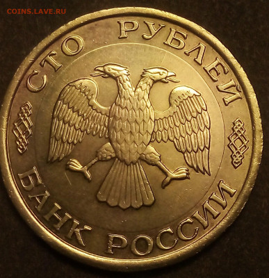 100 рублей 1992 года ЛМД (перепутка) - IMG_20200814_223345_198