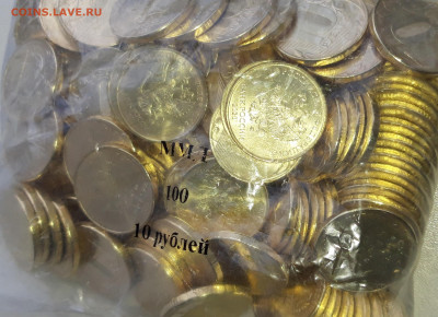 10 рублей 2020 года ,100 шт.ПАКЕТИК,до 16.08.20.в 22.30.мск - 20200526_002313