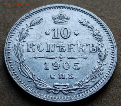 10 копеек 1896,1899,1905 + 5 копеек 1898 - IMG_20200815_091425-min