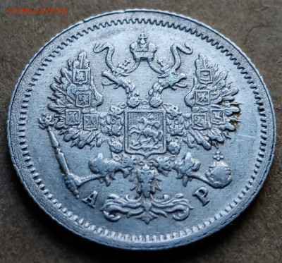 10 копеек 1896,1899,1905 + 5 копеек 1898 - IMG_20200815_091446-min