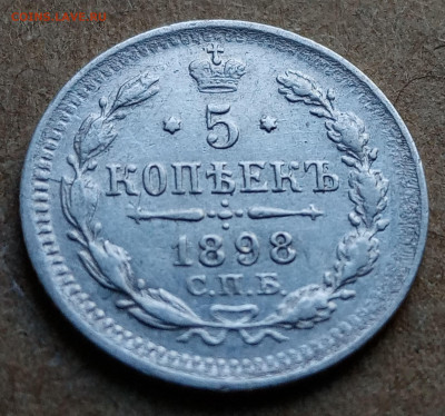 10 копеек 1896,1899,1905 + 5 копеек 1898 - IMG_20200815_091542-min