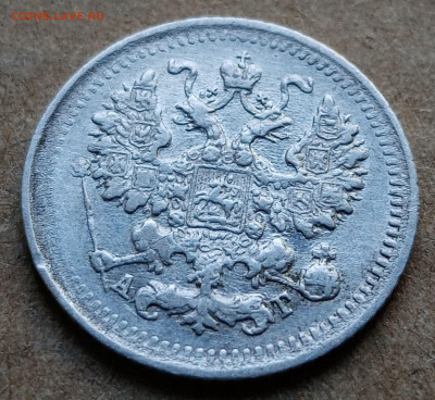 10 копеек 1896,1899,1905 + 5 копеек 1898 - IMG_20200815_091558-min