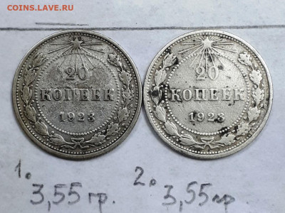 20 копеек 1923 года - 20200815_092028