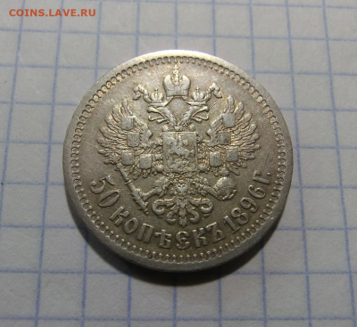 50 копеек 1896  До 18.08.20  в 22.45 - Screenshot_2