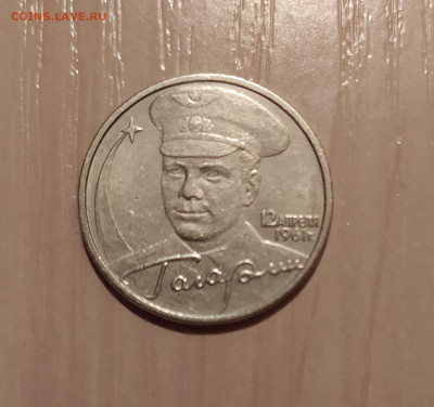 2 РУБЛЯ ГАГАРИН БЕЗ ДВОРА  до 20.08.20 22.00 - 2.JPG