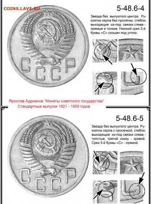 5 коп 1953 шт 3.31 А правильно? - 5 копеек 1953 аверсы 3.31 и 3.32