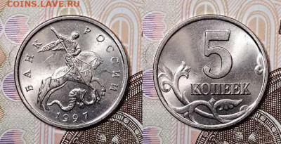 5 копеек 1997 М ОТЛИЧНЫЕ 77 штук 15.08.2020 в 22:00 - 018