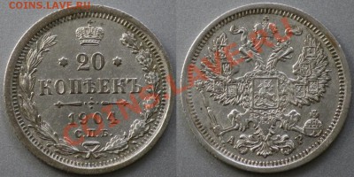 Монеты Царской России и СССР - 20коп1904г._1а