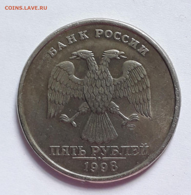 5 рублей  1998 спмд поворот - 20200815_124428